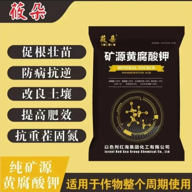 矿源黄腐酸钾  全水溶易吸收适合各种农作物整个周期使用
