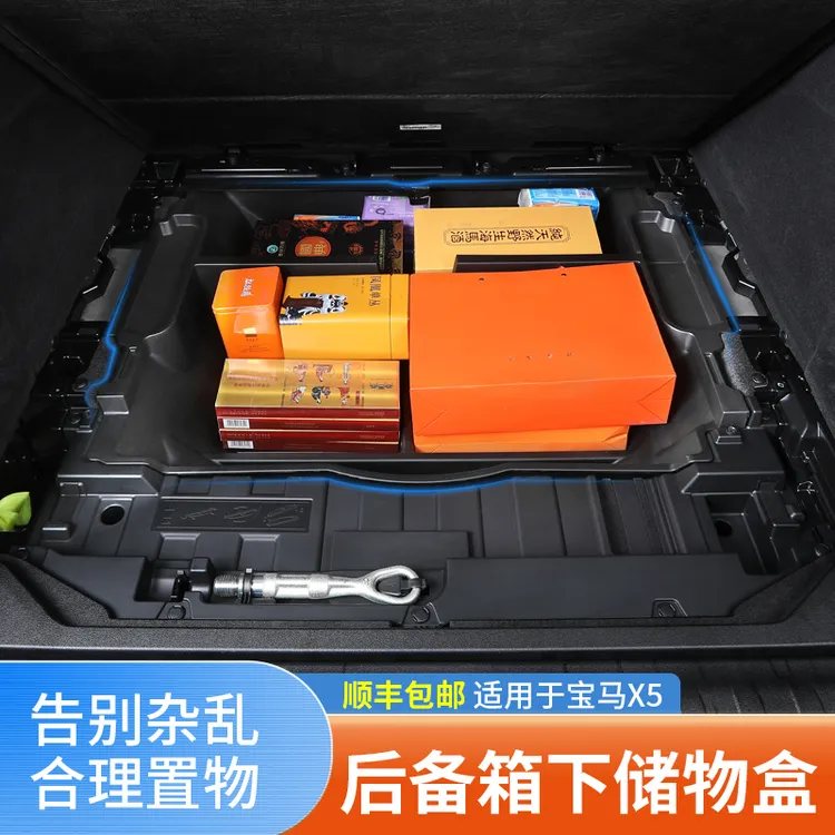 19-25款宝马X5专用后备箱储物盒尾箱收纳盒x6/x7汽车改装整理箱