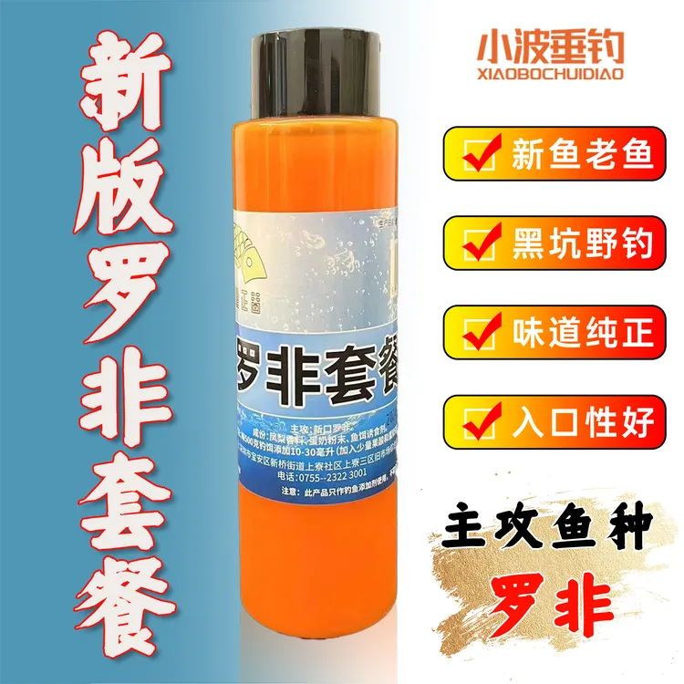 圣世正谷新版罗非套餐黑坑非窝一瓶搞定鱼饵添加剂罗非鱼罗非小药