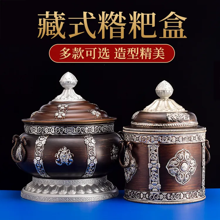 西藏糌粑盒八吉祥居家用储物罐仿尼泊尔糌粑桶藏族糖果盒米盒摆件