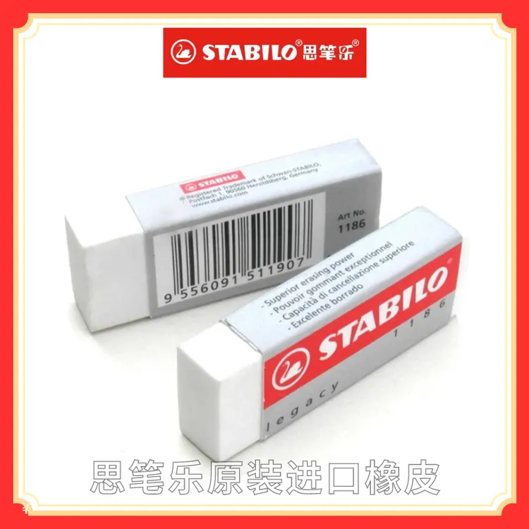 新老用户店铺回馈德国思笔乐品牌原装进口橡皮 写字绘画清理