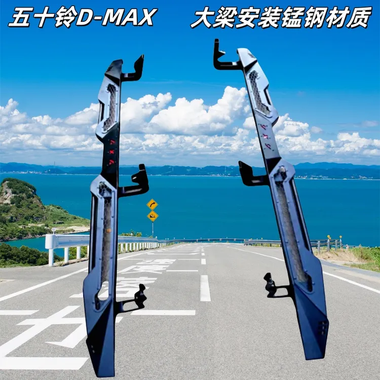 适五十铃DMAX新老铃拓瑞迈皮卡车改装加宽厚锰钢大梁安装侧脚踏板