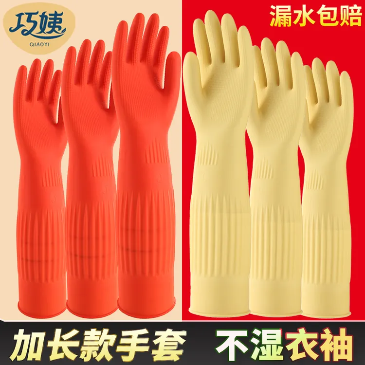 巧姨加长洗碗手套橡胶家用厨房用洗衣服加厚防水耐磨家务长款工作