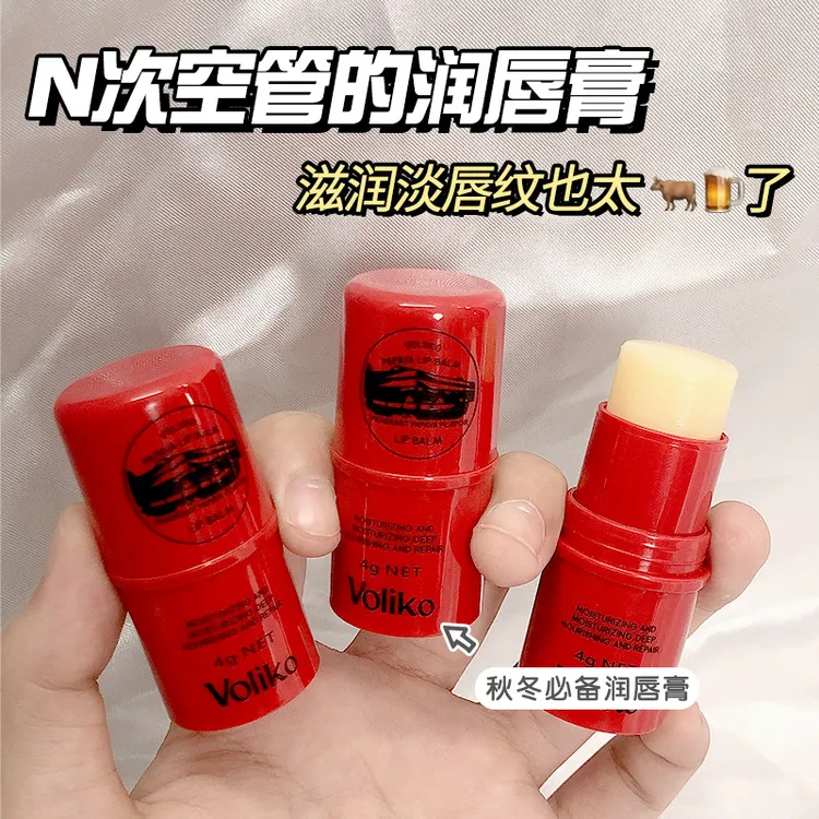 【到手3支】voliko木瓜膏保湿润唇膏淡化唇纹滋润打底防干裂女学生