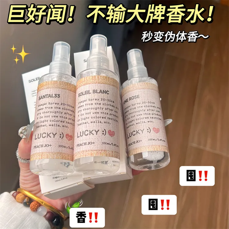 【到手2瓶】檀香木一轮玫瑰香水香氛去味衣物衣服喷雾除味淡香