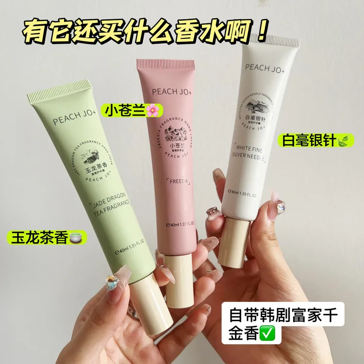 【到手3支】桃作香氛护手霜滋润保湿持久留香小苍兰温和不油腻便携