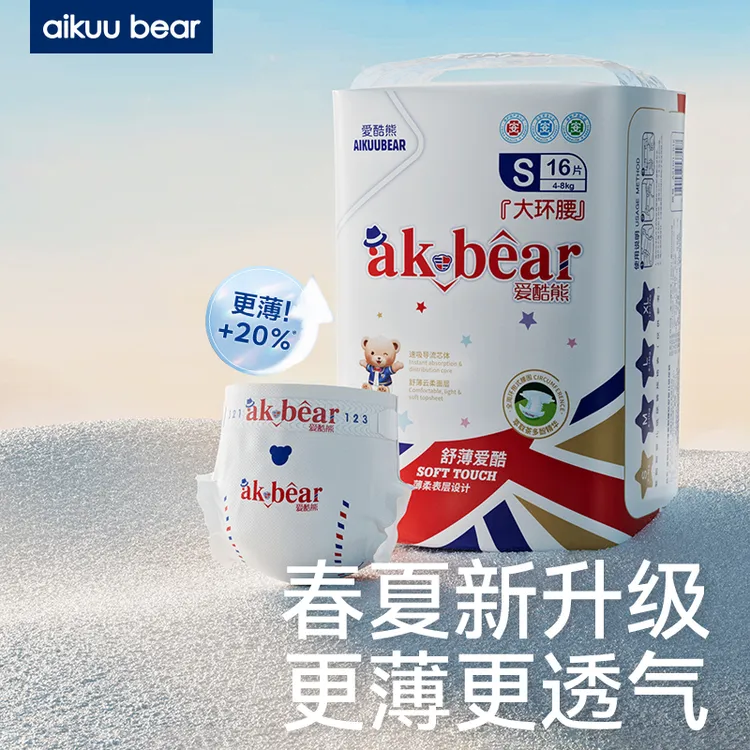 爱酷熊舒薄系列医护级纸尿裤棉柔轻薄透气婴儿尿不湿试用装