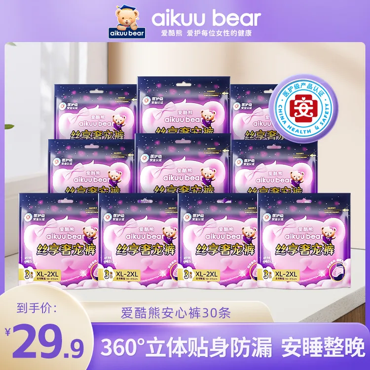 爱酷熊经期裤柔软亲肤防漏透气安心裤裤型卫生巾安睡裤到手30条