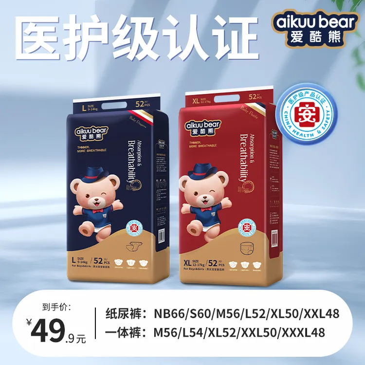 爱酷熊/aikuubear 经典系列婴儿通用纸尿裤拉拉裤透气柔软尿不湿