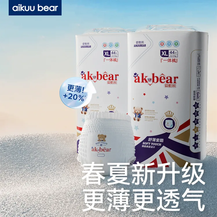 【活动】爱酷熊舒薄透气大吸量轻薄干爽尿不湿纸尿裤全包拉拉裤瞬吸