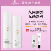 【双抗水乳】双十年莹亮流光水乳紧致清爽补水保湿焕亮