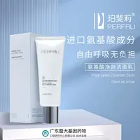 氨基酸洗面奶泡沫细腻洁面乳清洁