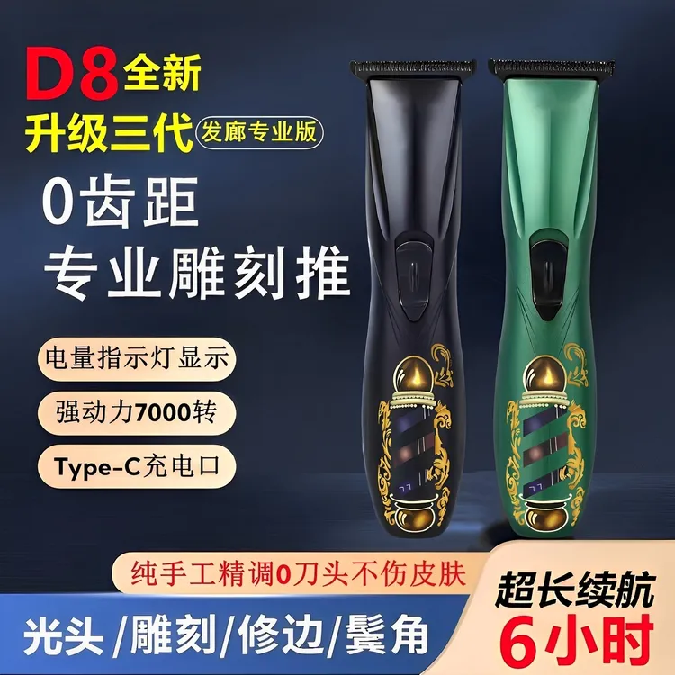 D8专业“0”刀头剃光头推白修边雕刻推剪理发店发廊专用静音剃头发
