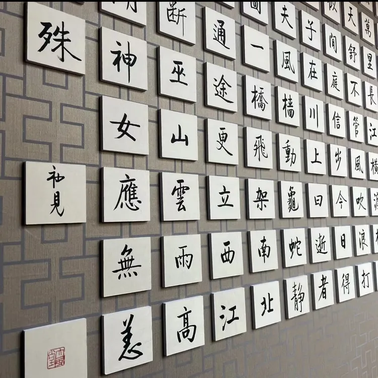 【小小赵】书法文化墙书写方块宜书宜画书房教室墙面装饰宣纸