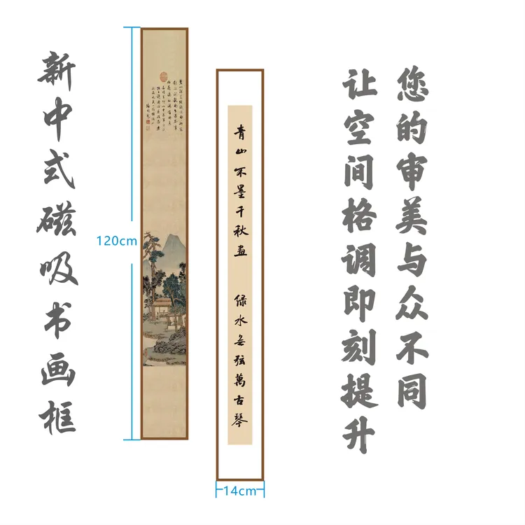 新中式磁吸卡纸书画框禅意书画作品框书法茶室挂画