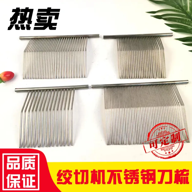 切肉机刀梳不锈钢篦子梳子梳齿可定制切片机刀梳家用商用电动台式