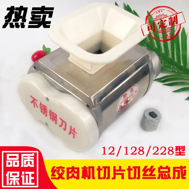 128型切片切丝总成 12型不锈钢机头商用多功能绞肉机配件台式通用
