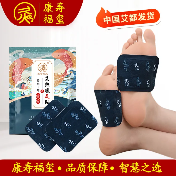 {康寿福玺}艾热暖足贴艾草艾灸脚底贴暖贴透气便携