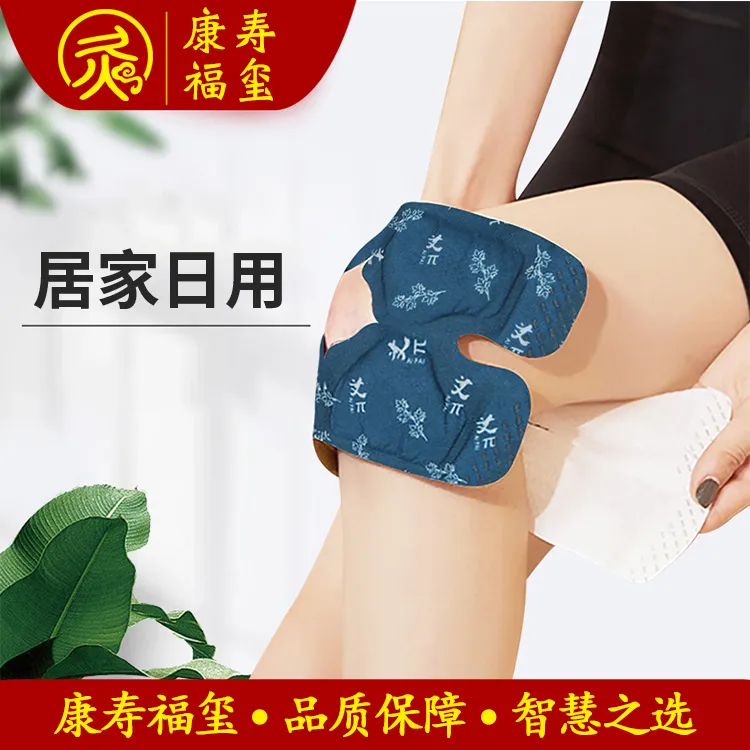 {康寿福玺}能量驿站艾热护膝贴蕲艾艾草护膝宝厂家直销艾草贴湖北