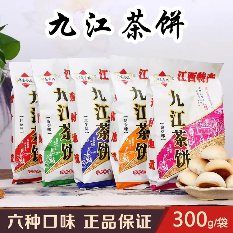 江西特产九江茶饼华高茶饼点心饼干零食传统糕点五口味组合1500克