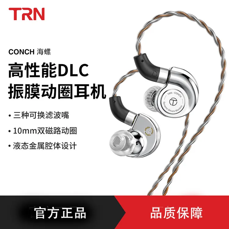 TRN海螺入耳式有线耳机带线推荐舒适圈睡眠降噪运动游戏电竞音乐