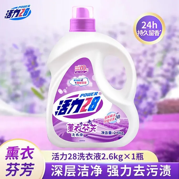 活力28薰衣草芬芳洗衣液去渍留香2.6KG家庭实惠装