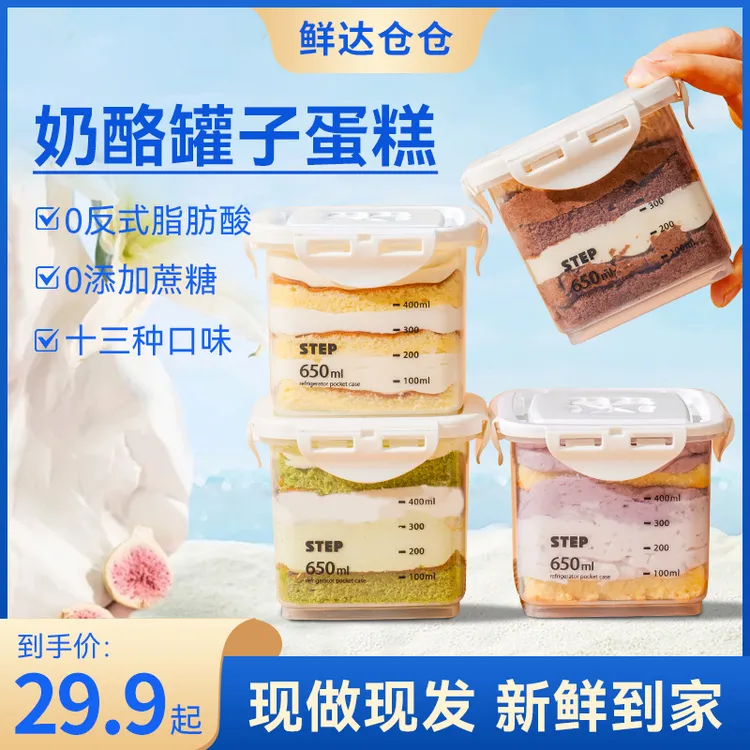 XDCC/鲜达仓仓奶酪罐子 盒子蛋糕千层蛋糕罐罐蛋糕下午茶手工零食