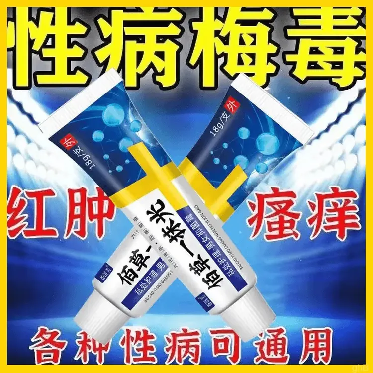 念珠梅淋污垢男私处瘙痒长水泡珍珠诊红斑生殖菜花头氺泡