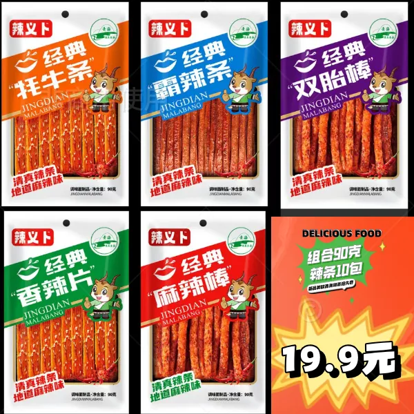 【工厂直发】辣义卜清真美味回忆经典辣条（90克发十包）麻辣味香辣片