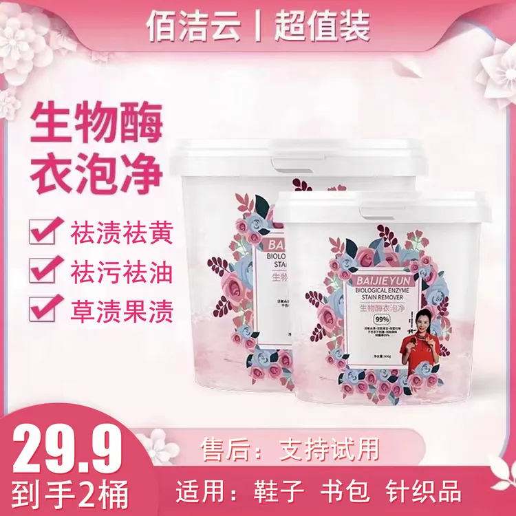 衣服鞋子书包=发黄 发霉 笔渍 厂家特惠强力炸盐升级款去渍去污