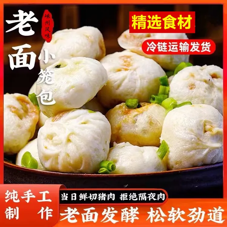 正宗嵊州老面小笼包手工老面发面鲜肉包儿童早餐包成品速冻面食