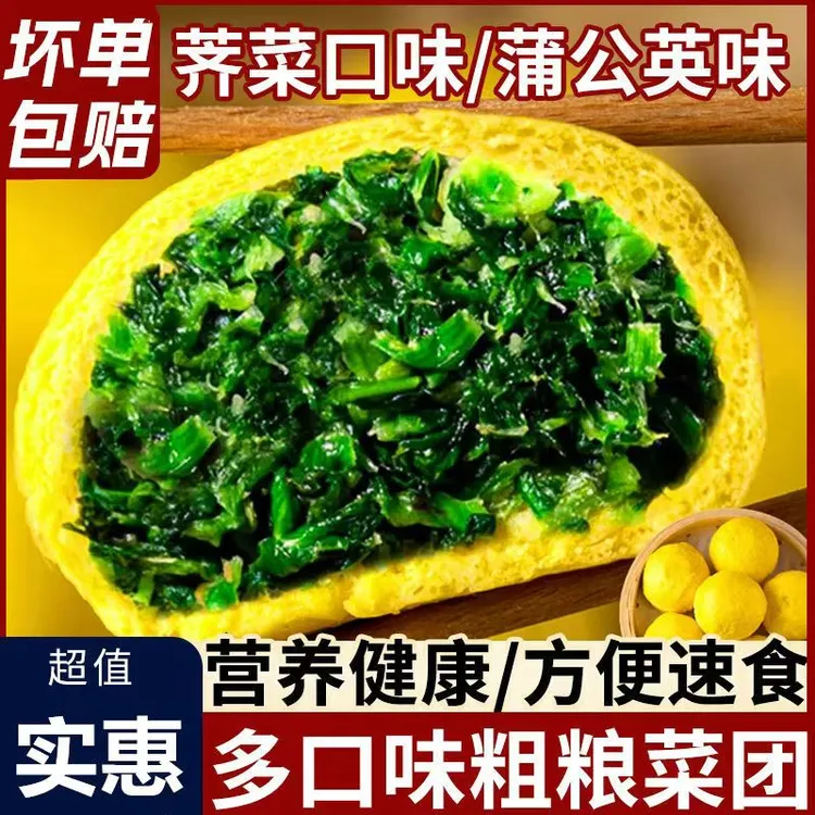 黄金蒲公英菜/荠菜/槐花菜团子五谷杂粮营养 早餐素包子 野菜包子
