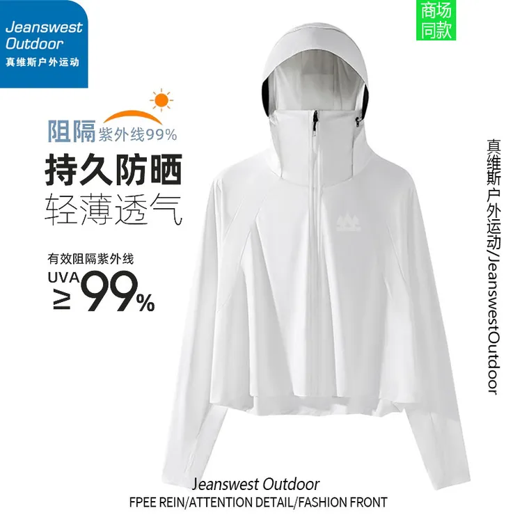 真维斯户外运动可拆卸黑胶大帽檐皮肤衣女冰丝凉感防紫外线皮肤衣