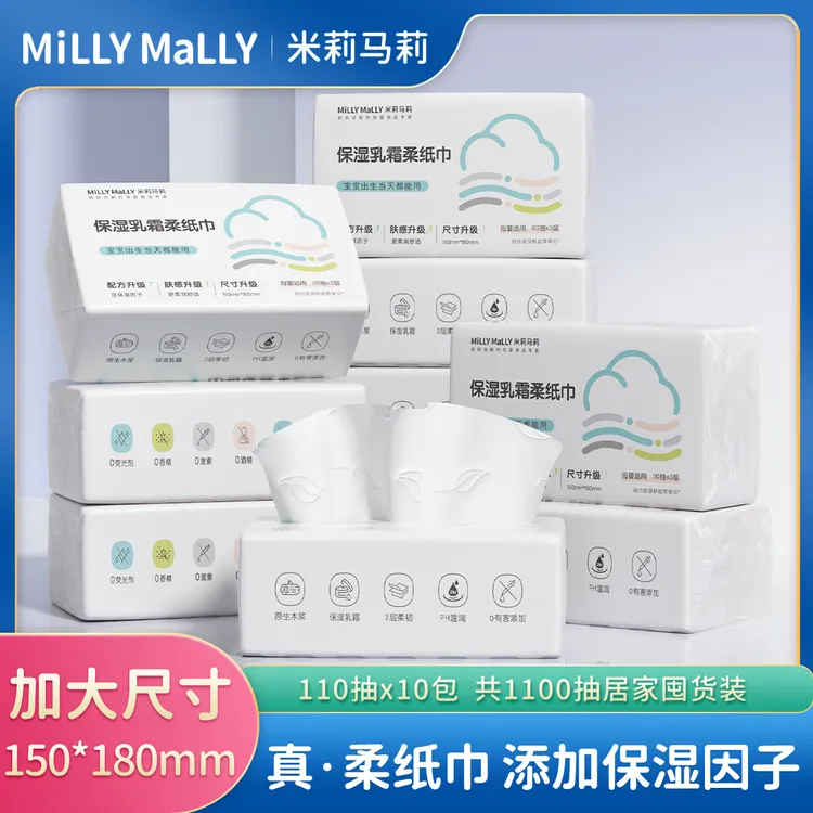 米莉马莉保湿乳霜柔纸巾110抽*10包母婴保湿云柔巾宝宝舒适湿纸巾