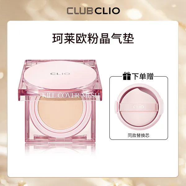 CLIO珂莱欧粉晶气垫干皮学生底妆补妆气垫霜不脱妆防汗不卡粉