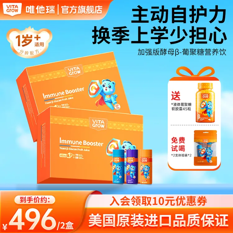 VITAGROW唯他瑞全量酵母β葡聚糖14支/盒儿童自护力抵御力美国进口