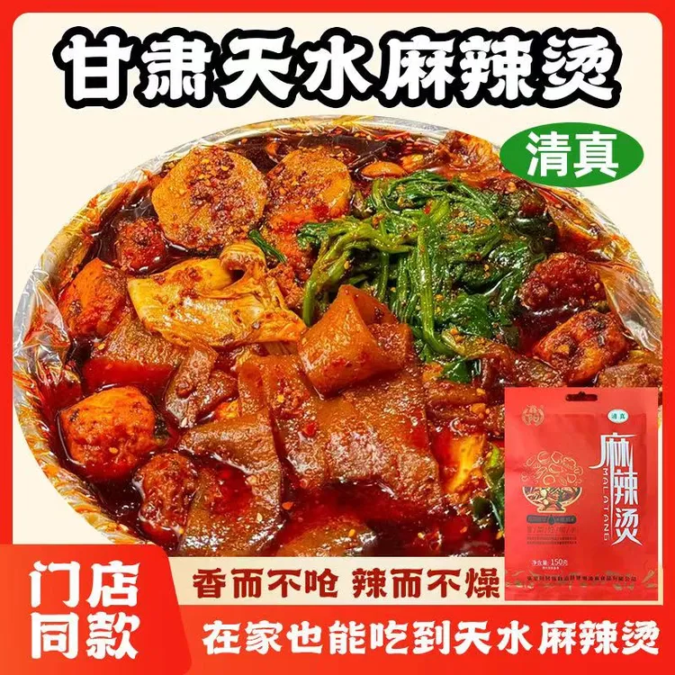 【天水直发】甘肃天水麻辣烫清真麻辣调料底料料包袋装冒菜火锅特产