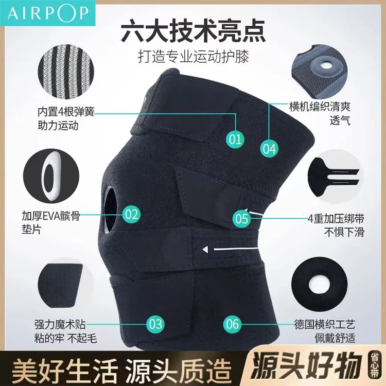 AIRPOP开放式运动护膝加压弹簧支撑硅胶跑步健身深蹲骑行登山护膝