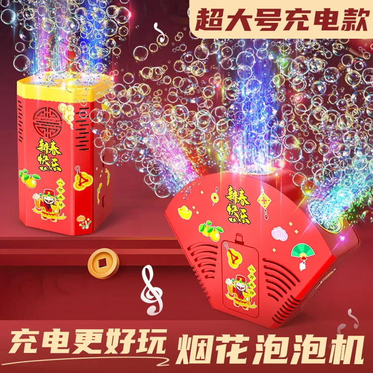 充电款泡泡烟花36孔48孔30孔雀开屏电动全自动七彩烟花节庆泡泡机