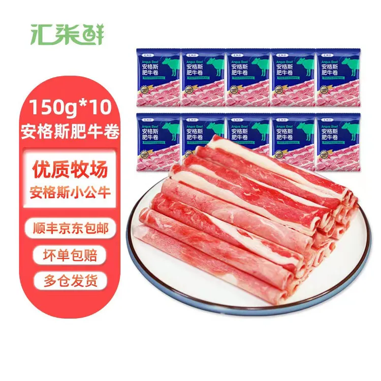 汇柒鲜 原切安格斯肥牛卷150g*10牛肉卷