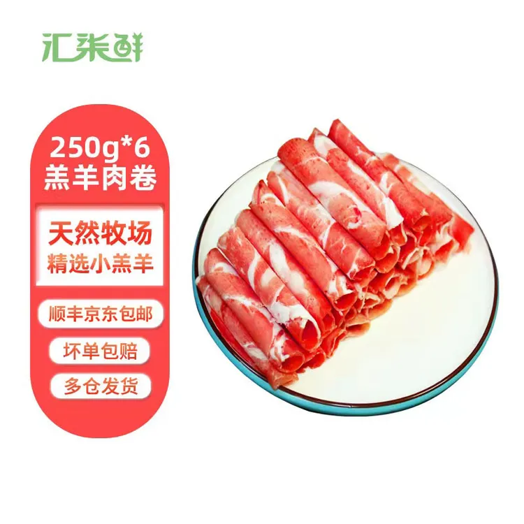 汇柒鲜 新鲜精选原切羔羊肉片250g*6羊肉卷通用