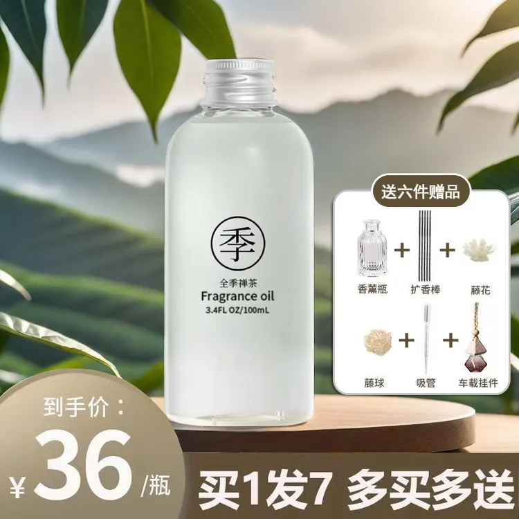 全季酒店禅茶香薰绿茶精油龙井萃补充液家用房间香氛车载挂件熏香