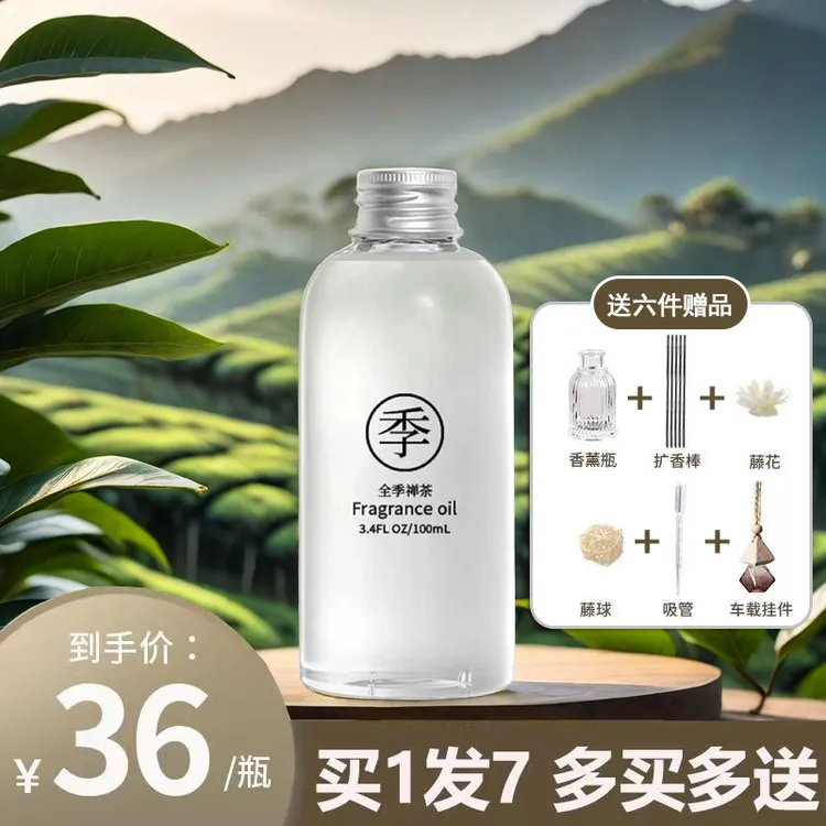 全季酒店禅茶龙井萃香薰精油补充液家用房间卧室持久香氛车载挂件