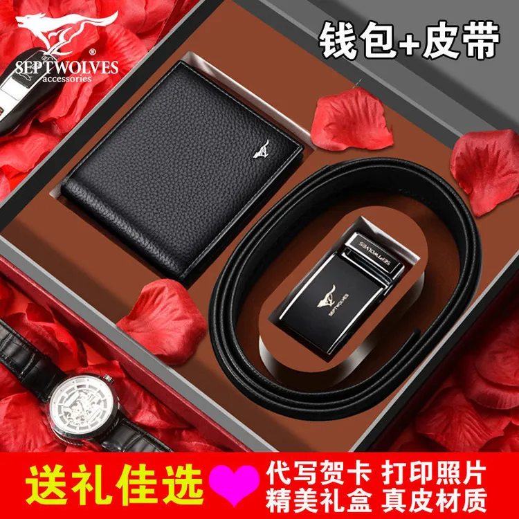七匹狼男士皮带钱包礼盒套装真皮腰带男朋友老公节日生日礼物名牌