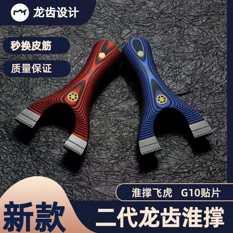 新款龙齿G10淮撑免绑快压弹弓加厚扁皮钛合金龙齿免绑高精准户外