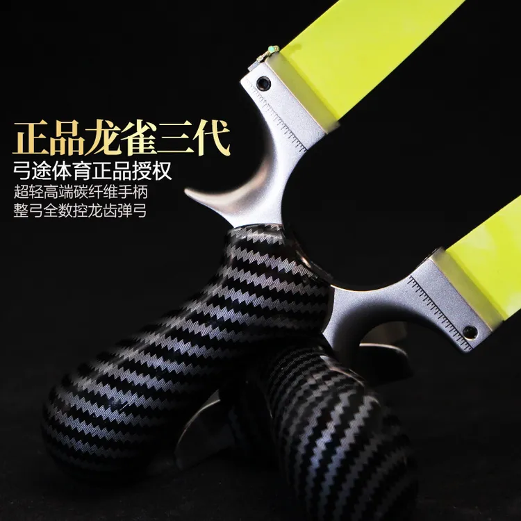正品弓途龙雀弹弓三代龙齿暗扣数控加厚扁皮筋高精准户外成年人弓