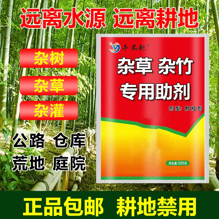牛不耙四季必备开荒树竹草助剂荒地慢性渗透有机质肥料颗粒通用撒