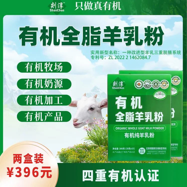 【两盒装】剡淳全链路有机纯羊奶粉儿童中老年高钙营养补钙两盒600g