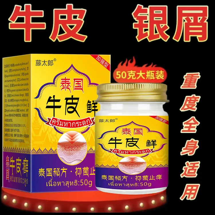 牛*皮 银*屑 乳膏草本外用一盒50克