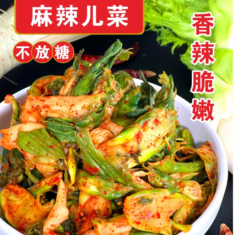 重庆新鲜麻辣儿菜自制手工榨菜爆生儿菜酱菜下饭菜麻辣爽口泡菜